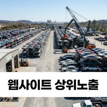 부산폐차장 다산다무역 친절한 상담