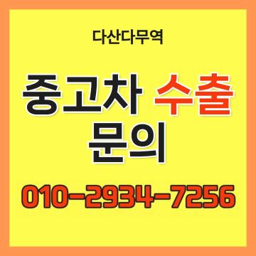 부산폐차장 중고차 수출 문의