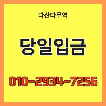 부산폐차장 다산다무역 당일입금